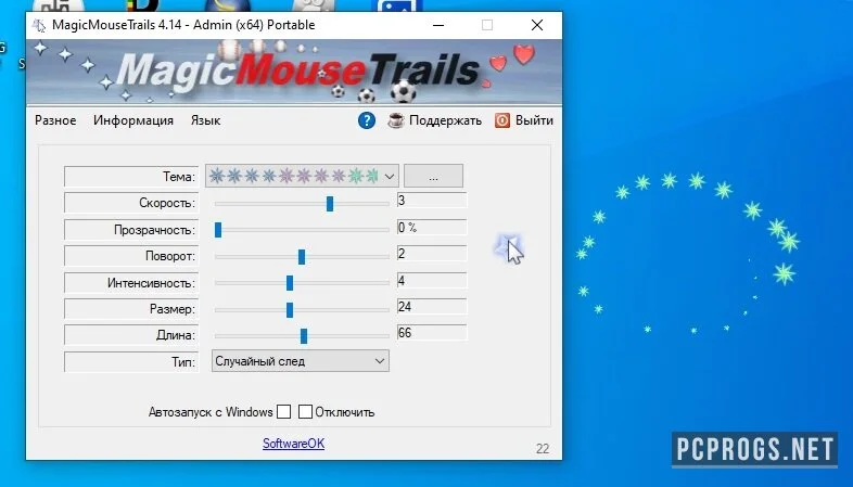 MagicMouseTrails — изображение 1