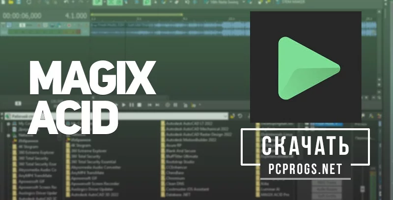 MAGIX ACID — изображение 1