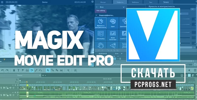 MAGIX Movie Edit Pro — изображение 1