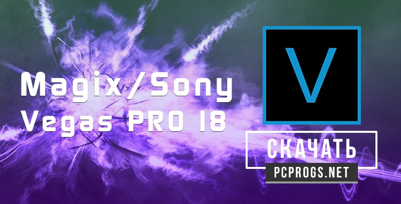 VEGAS Pro — изображение 1