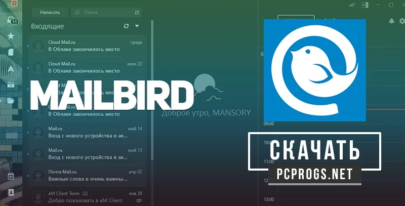 Mailbird — изображение 1