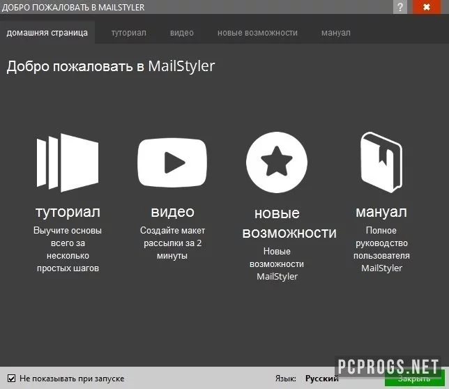 MailStyler Newsletter Creator — изображение 1