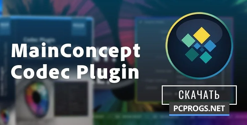 MainConcept Codec Plugin — изображение 1