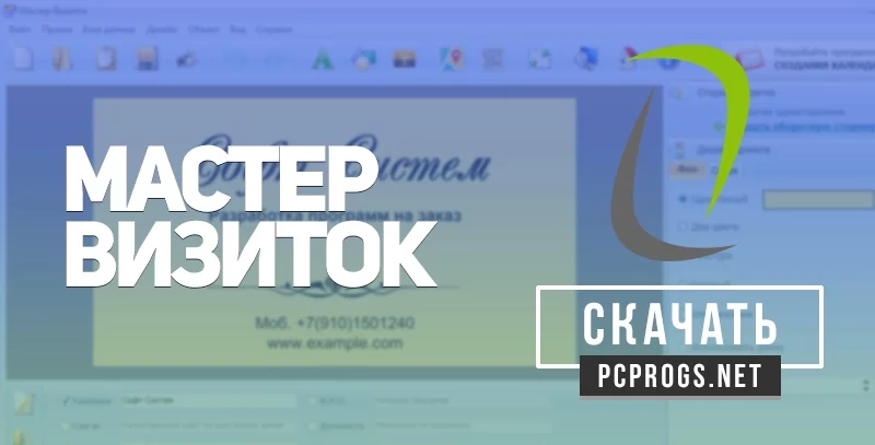Мастер Визиток — изображение 1