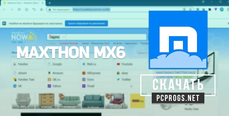 Maxthon — изображение 1