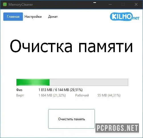 MemoryCleaner — изображение 1