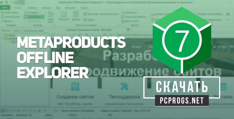 Offline Explorer — изображение 1