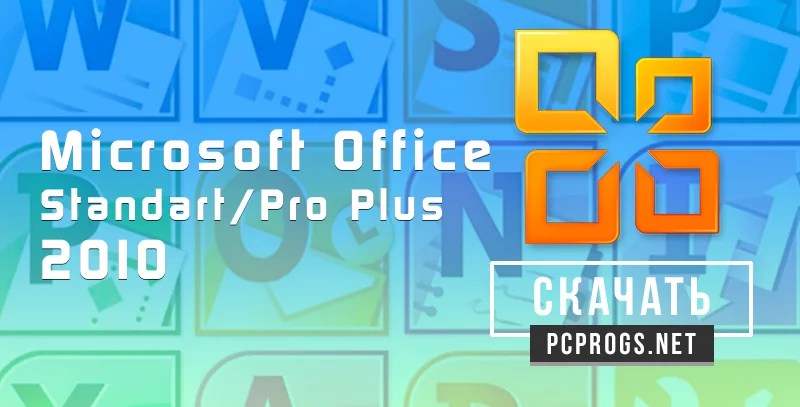 Microsoft Office — изображение 1