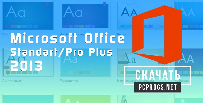 Microsoft Office — изображение 1