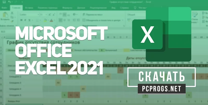 Microsoft Excel — изображение 1