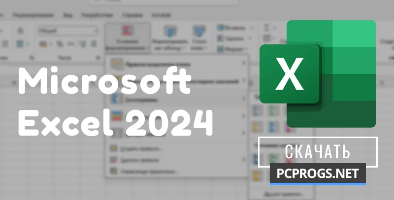 Microsoft Excel — изображение 1