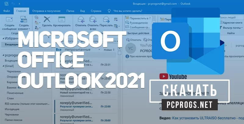 Microsoft Outlook — изображение 1