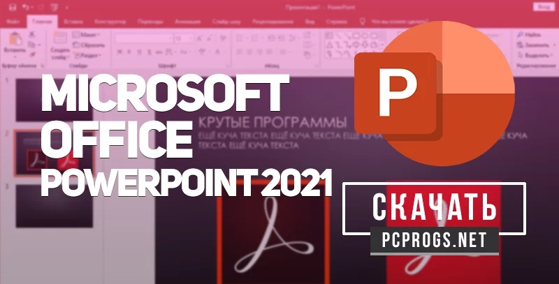 Microsoft Powerpoint — изображение 1