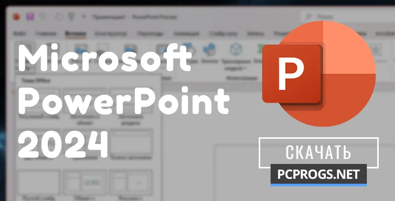 Microsoft Powerpoint — изображение 1