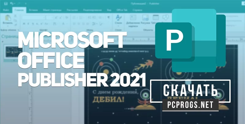 Microsoft Publisher — изображение 1