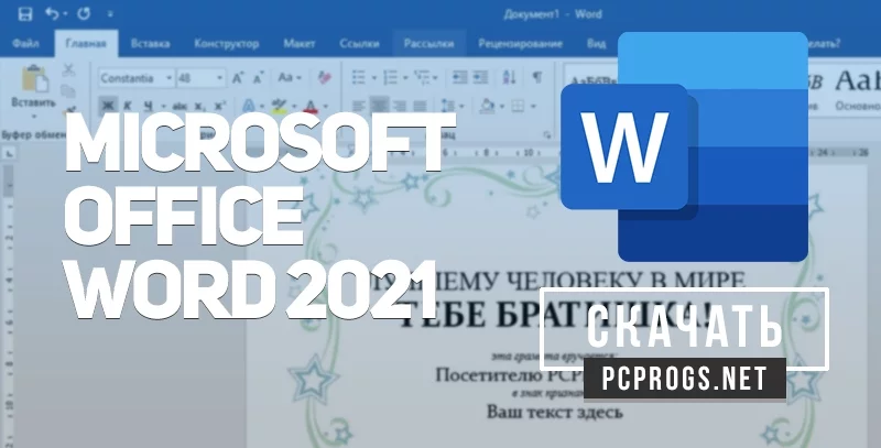 Microsoft Word — изображение 1