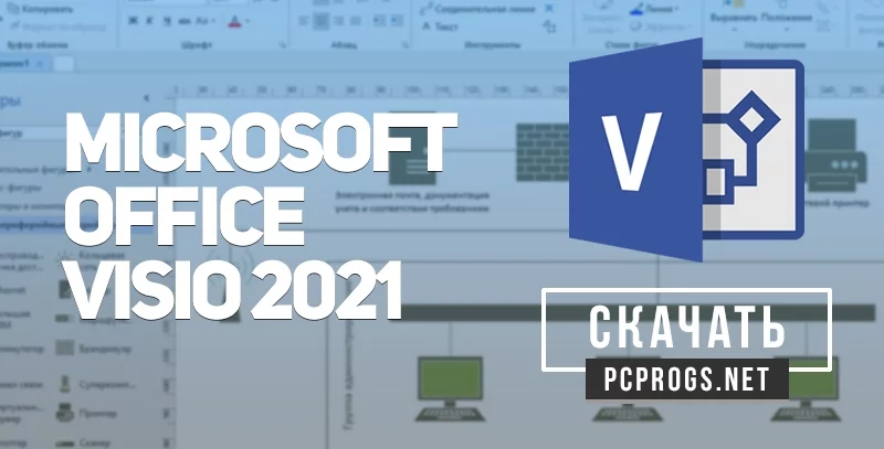 Visio — изображение 1