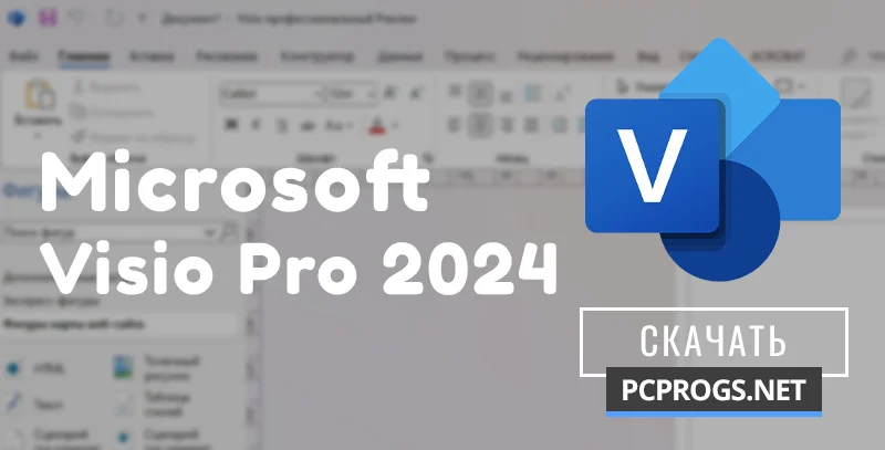 Visio — изображение 1