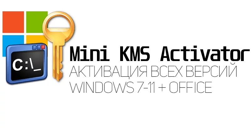 Mini KMS Activator — изображение 1