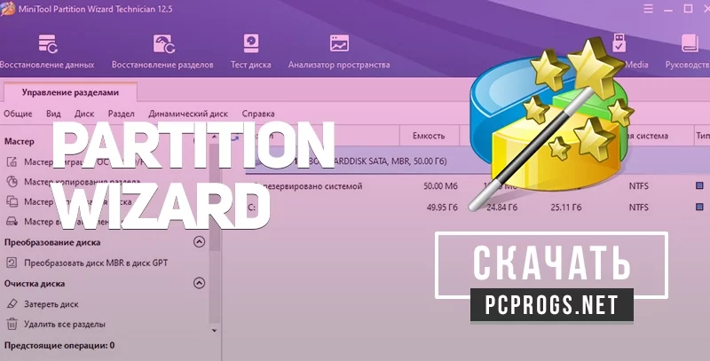 MiniTool Partition Wizard — изображение 1