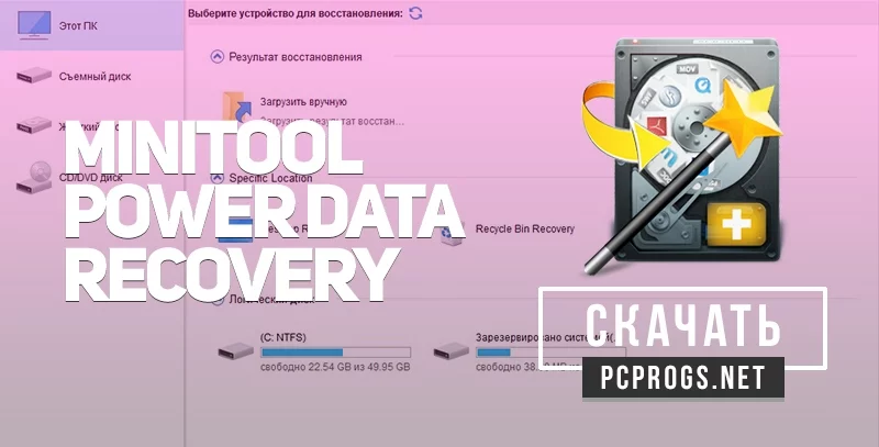 MiniTool Power Data Recovery — изображение 1