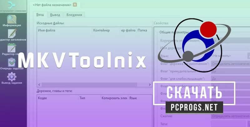 MKVToolnix — изображение 1