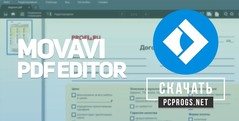 Movavi PDF Editor — изображение 1