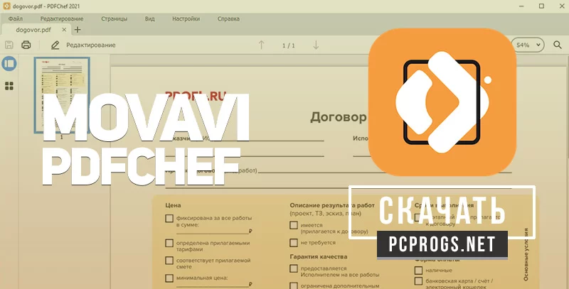 Movavi PDFChef — изображение 1