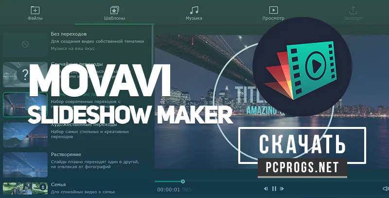 Movavi Slideshow Maker — изображение 1