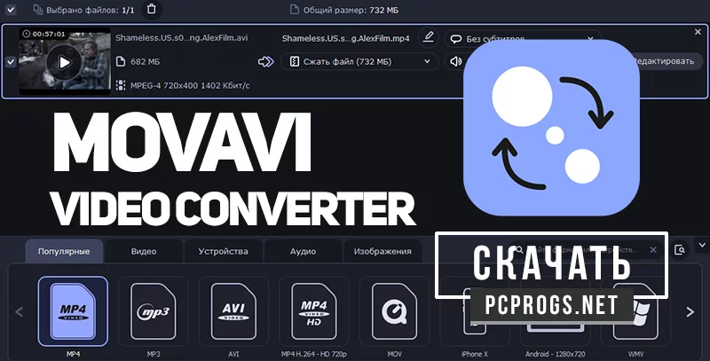 Movavi Video Converter — изображение 1
