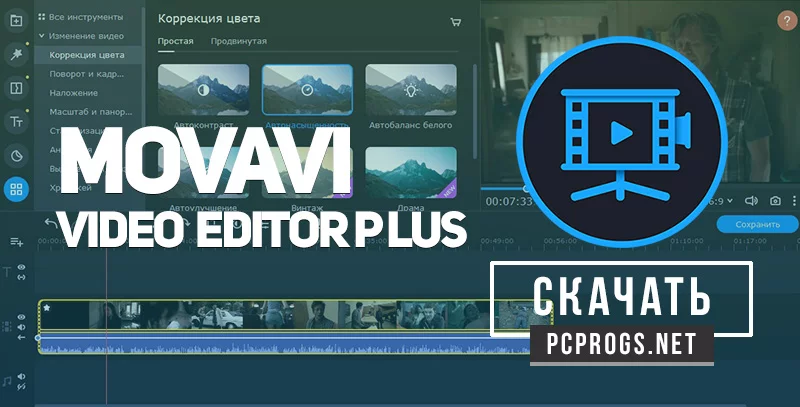Movavi Video Editor — изображение 1