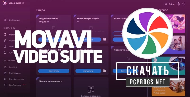 Movavi Video Suite — изображение 1