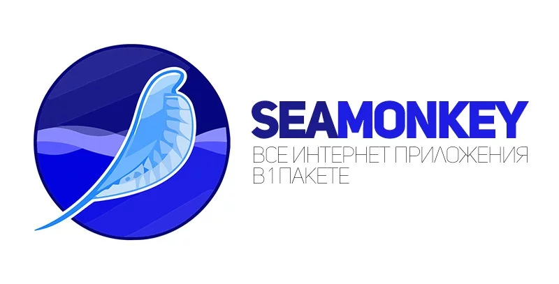 SeaMonkey — изображение 1