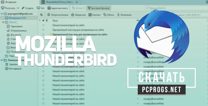 Mozilla Thunderbird — изображение 1