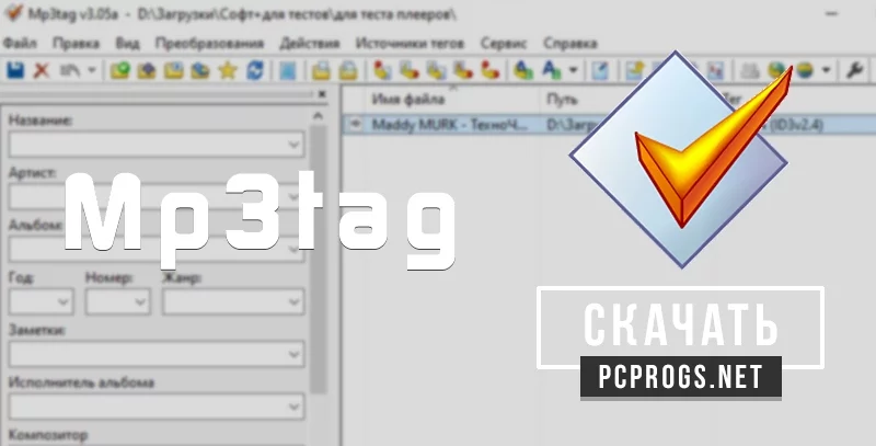 Mp3tag — изображение 1