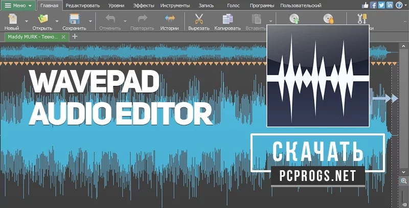 WavePad Audio Editor — изображение 1