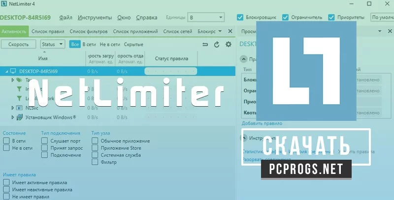 NetLimiter — изображение 1