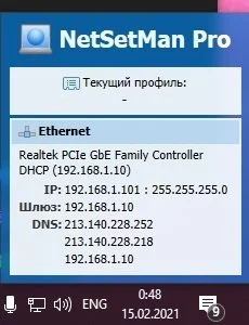 NetSetMan — изображение 3