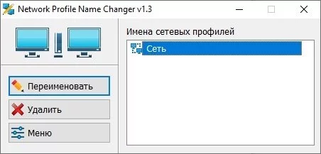 Network Profile Name Changer — изображение 1