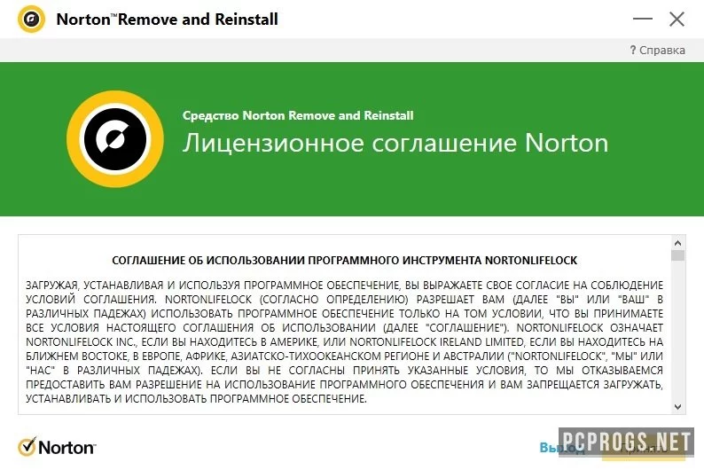 Norton Remove and Reinstall tool — изображение 1