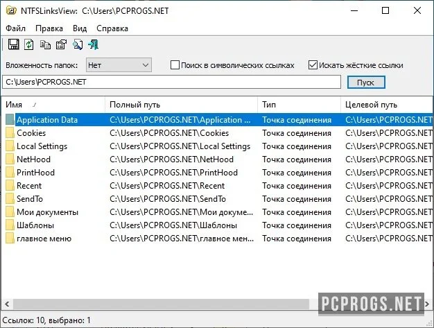 NTFSLinksView — изображение 1