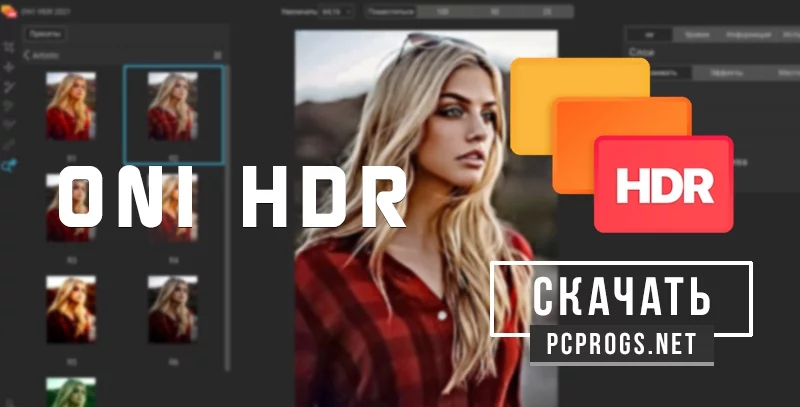 ON1 HDR — изображение 1