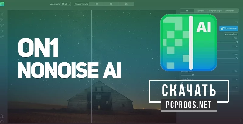 ON1 NoNoise AI — изображение 1
