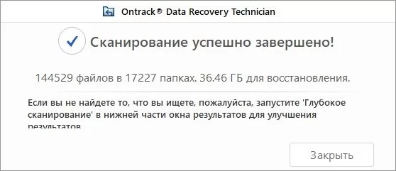 EasyRecovery — изображение 3