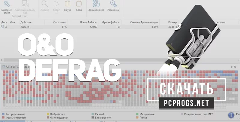 O&O Defrag — изображение 1