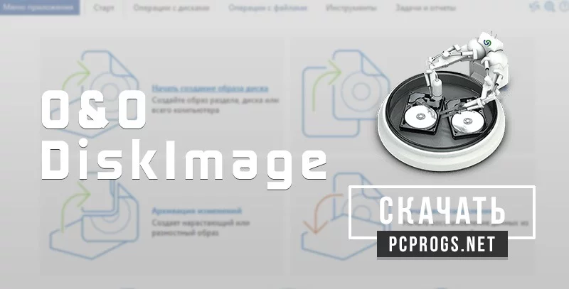 O&O DiskImage — изображение 1