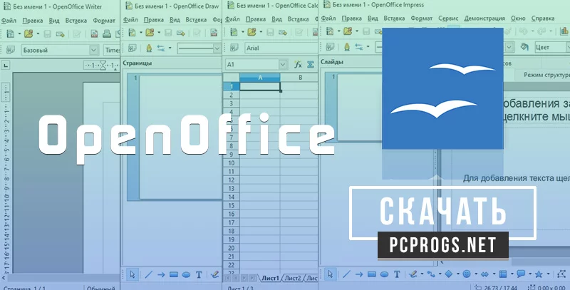 OpenOffice — изображение 1