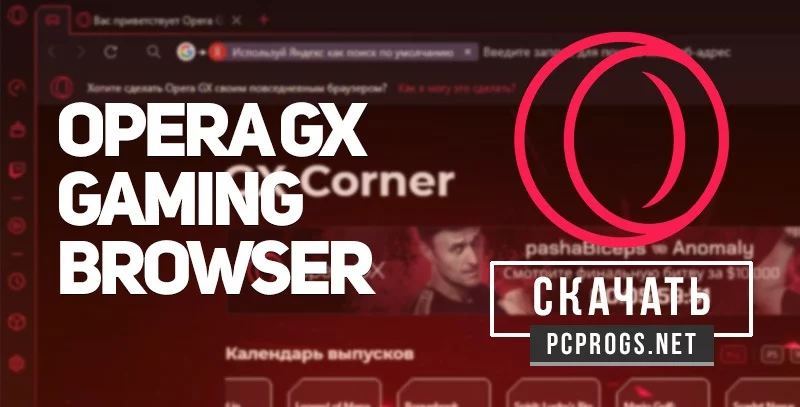 Opera GX — изображение 1