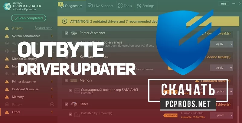 Outbyte Driver Updater — изображение 1