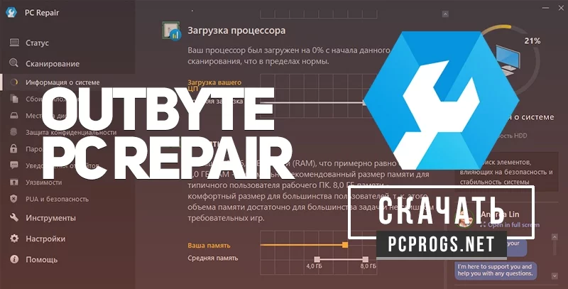 OutByte PC Repair — изображение 1
